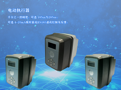 電動執行器基礎知識